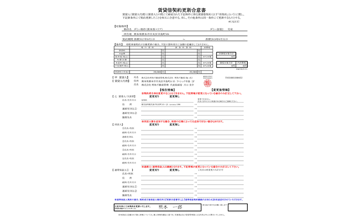 賃貸借契約更新合意書 手続きイメージ