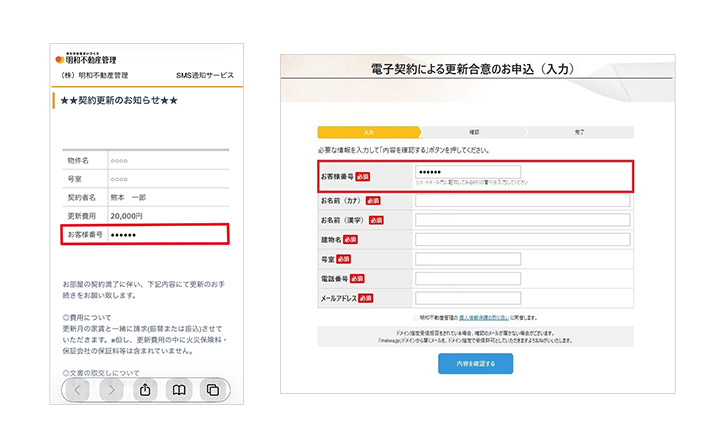 SMS画面のイメージ2